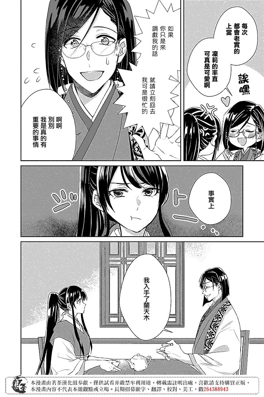 《后宫香妃物语》漫画最新章节第1话免费下拉式在线观看章节第【39】张图片