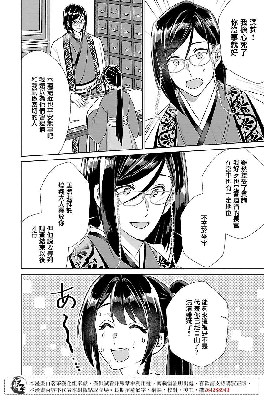 《后宫香妃物语》漫画最新章节第9话免费下拉式在线观看章节第【29】张图片