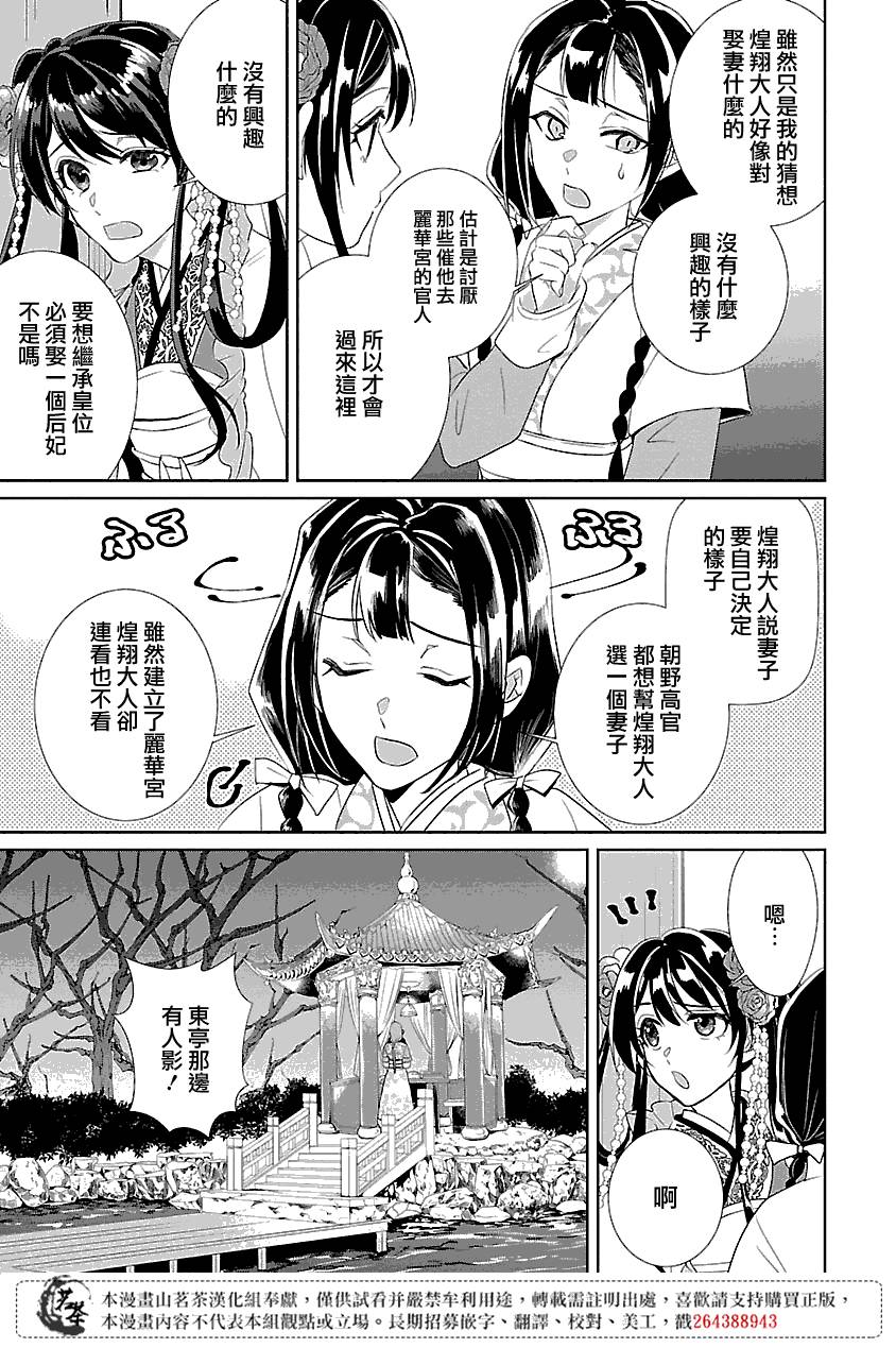 《后宫香妃物语》漫画最新章节第3话免费下拉式在线观看章节第【23】张图片