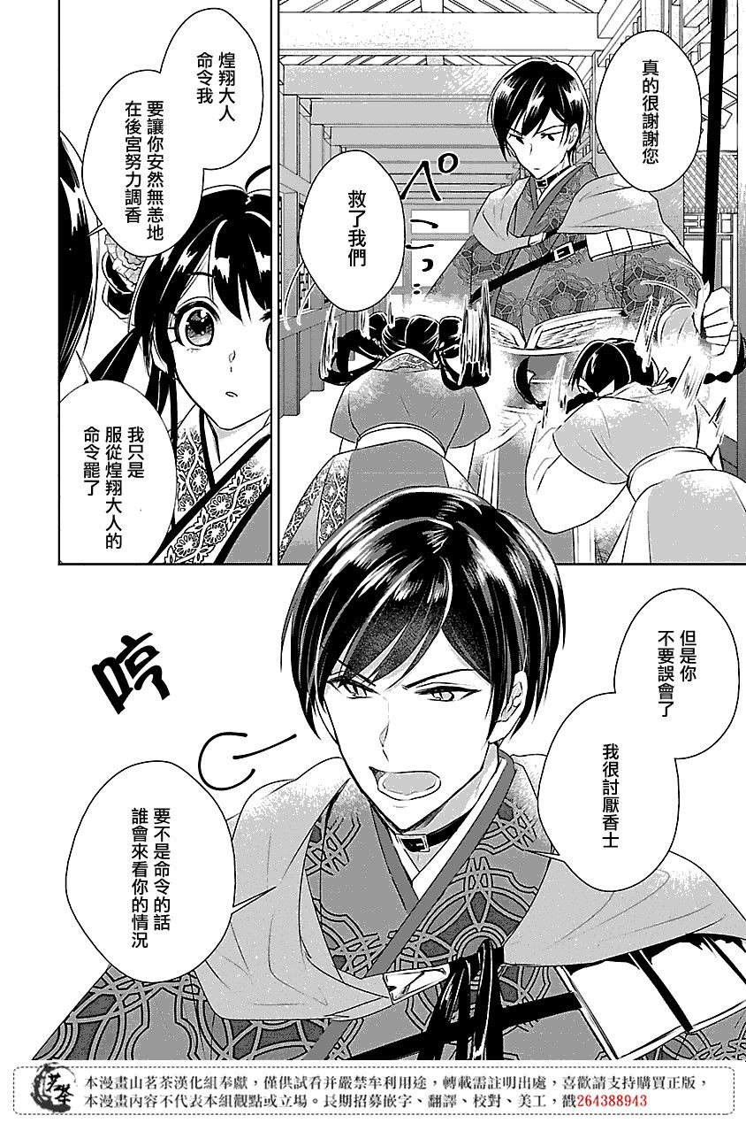 《后宫香妃物语》漫画最新章节第4话免费下拉式在线观看章节第【36】张图片