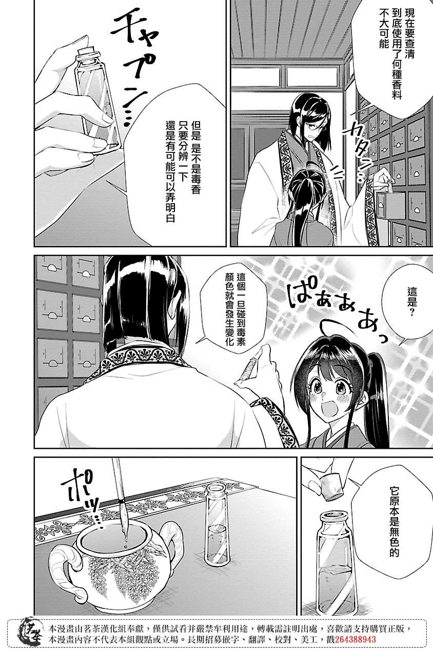 《后宫香妃物语》漫画最新章节第9话免费下拉式在线观看章节第【33】张图片