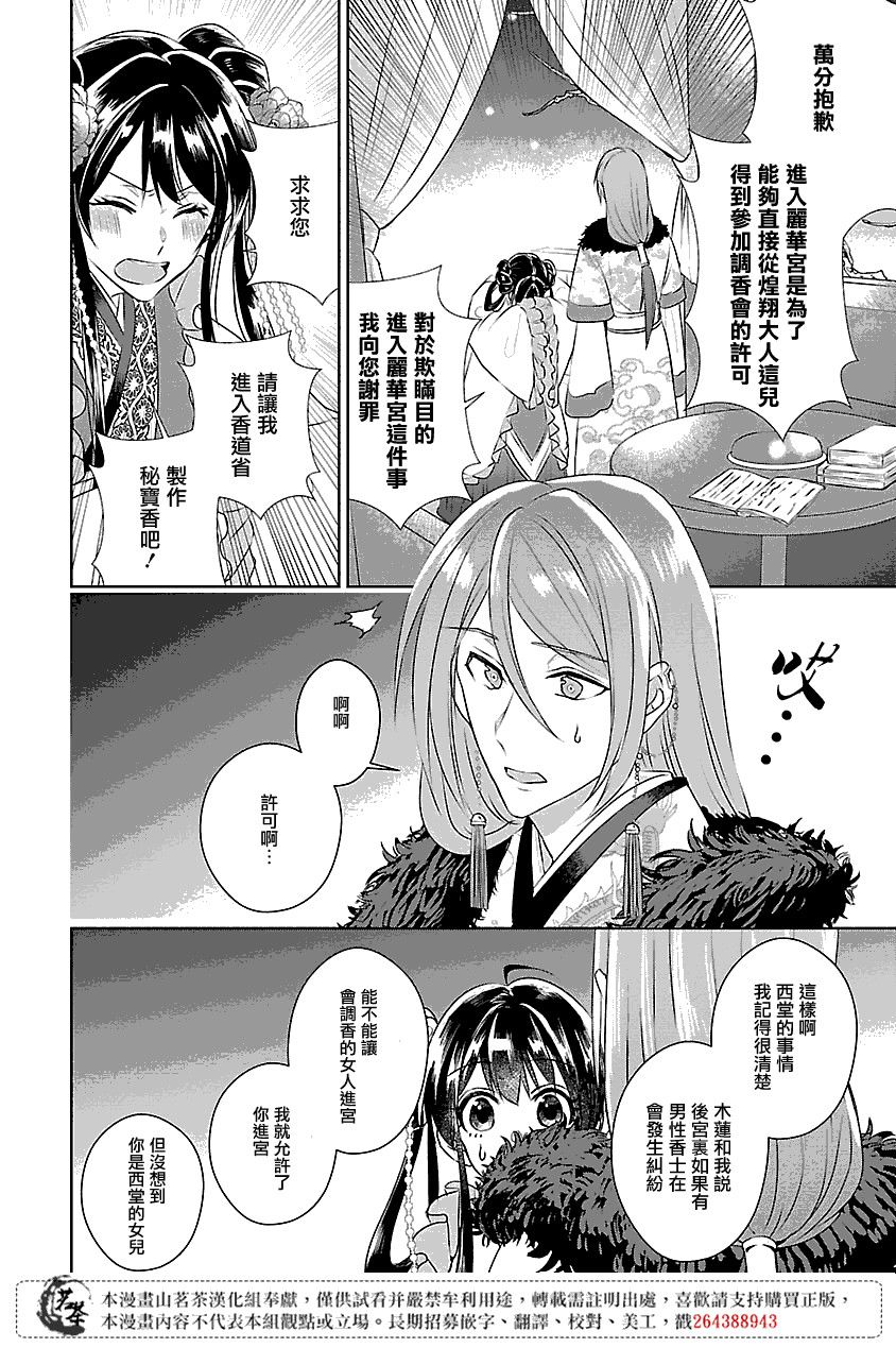 《后宫香妃物语》漫画最新章节第4话免费下拉式在线观看章节第【4】张图片