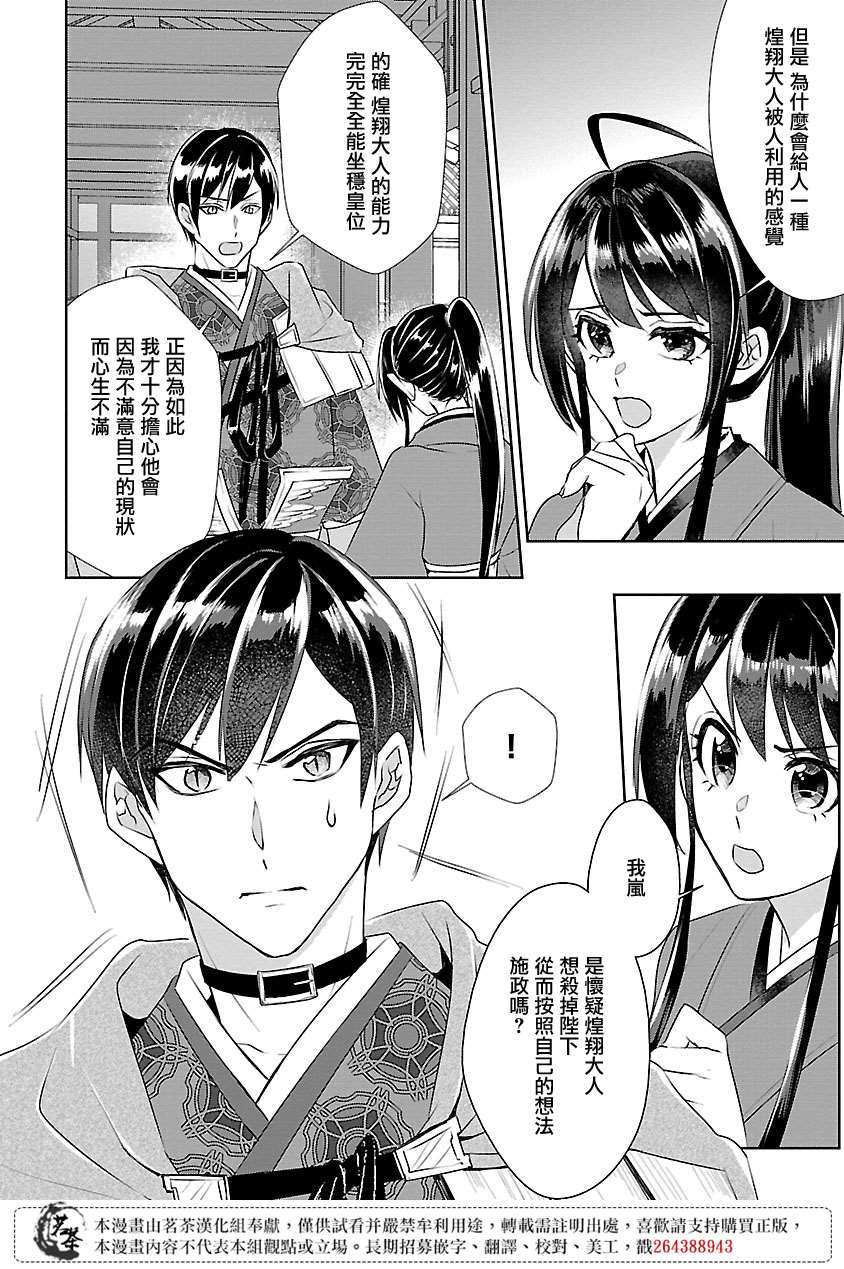 《后宫香妃物语》漫画最新章节第9话免费下拉式在线观看章节第【19】张图片