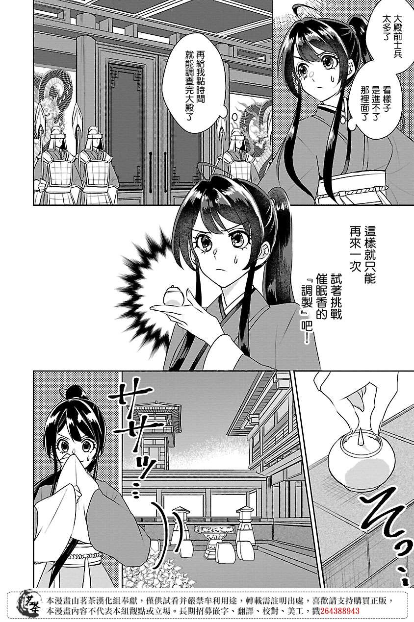 《后宫香妃物语》漫画最新章节第9话免费下拉式在线观看章节第【3】张图片