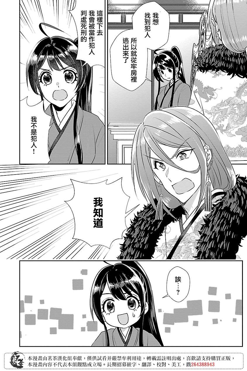 《后宫香妃物语》漫画最新章节第9话免费下拉式在线观看章节第【9】张图片