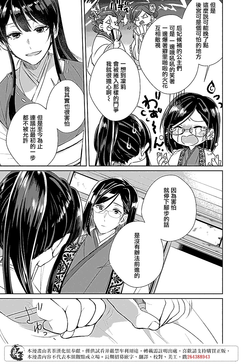 《后宫香妃物语》漫画最新章节第2话免费下拉式在线观看章节第【7】张图片