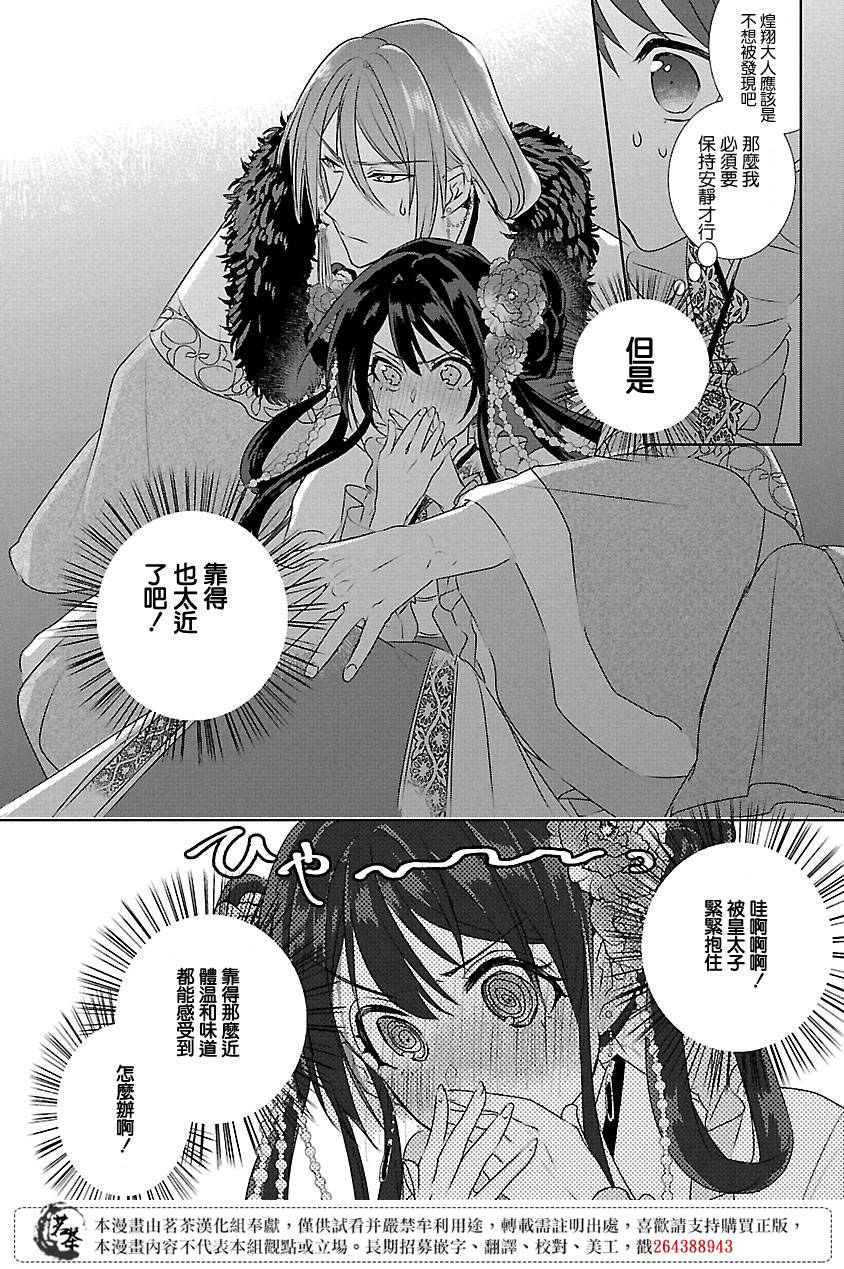 《后宫香妃物语》漫画最新章节第5话免费下拉式在线观看章节第【17】张图片