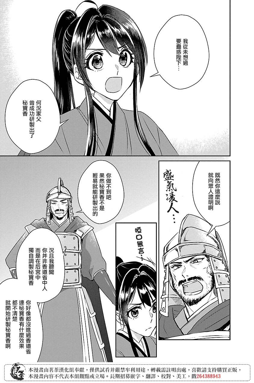 《后宫香妃物语》漫画最新章节第7话免费下拉式在线观看章节第【3】张图片