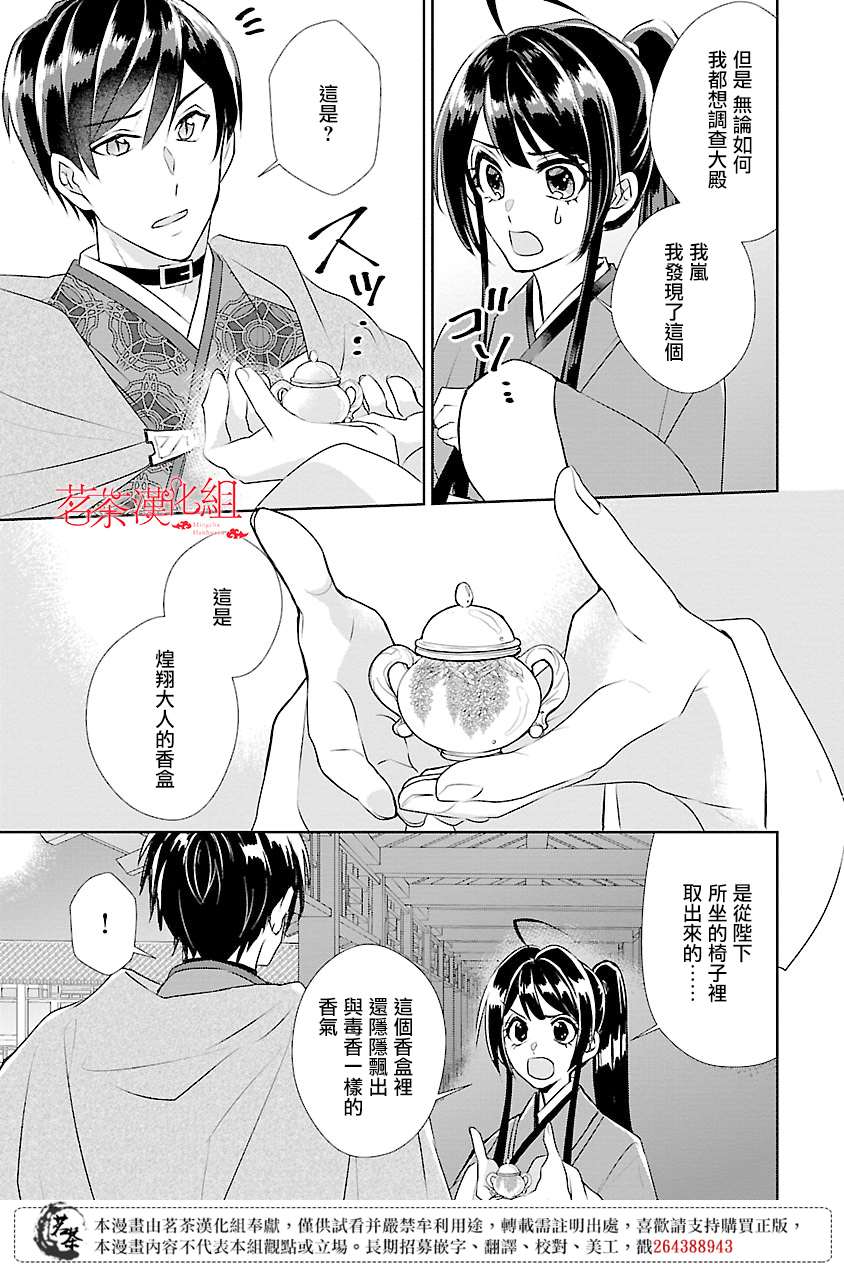 《后宫香妃物语》漫画最新章节第9话免费下拉式在线观看章节第【16】张图片