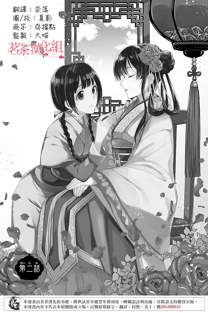 《后宫香妃物语》漫画最新章节第2话免费下拉式在线观看章节第【1】张图片