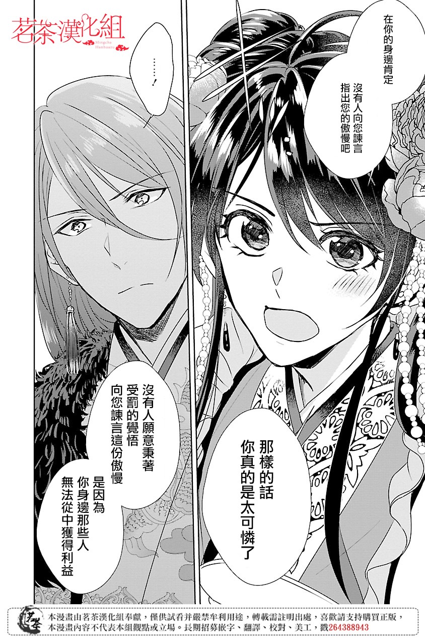 《后宫香妃物语》漫画最新章节第2话免费下拉式在线观看章节第【32】张图片