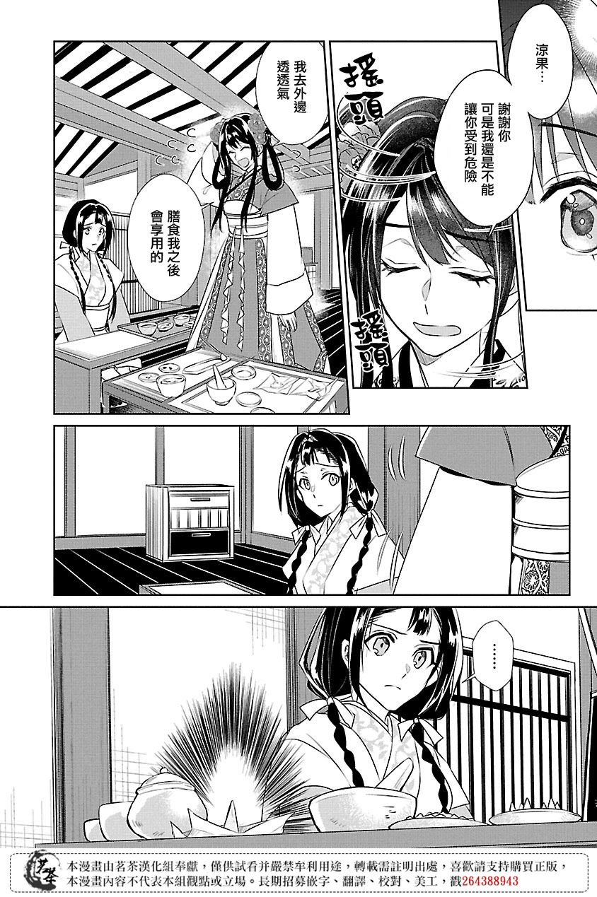 《后宫香妃物语》漫画最新章节第6话免费下拉式在线观看章节第【18】张图片