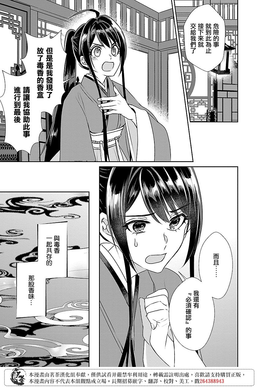 《后宫香妃物语》漫画最新章节第10话免费下拉式在线观看章节第【33】张图片