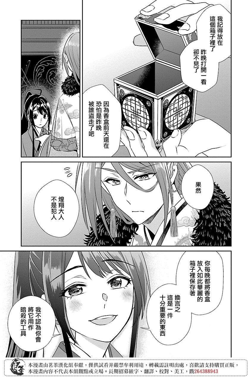 《后宫香妃物语》漫画最新章节第10话免费下拉式在线观看章节第【23】张图片