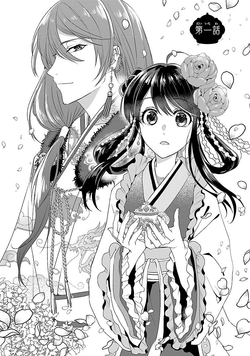 《后宫香妃物语》漫画最新章节第1话免费下拉式在线观看章节第【2】张图片