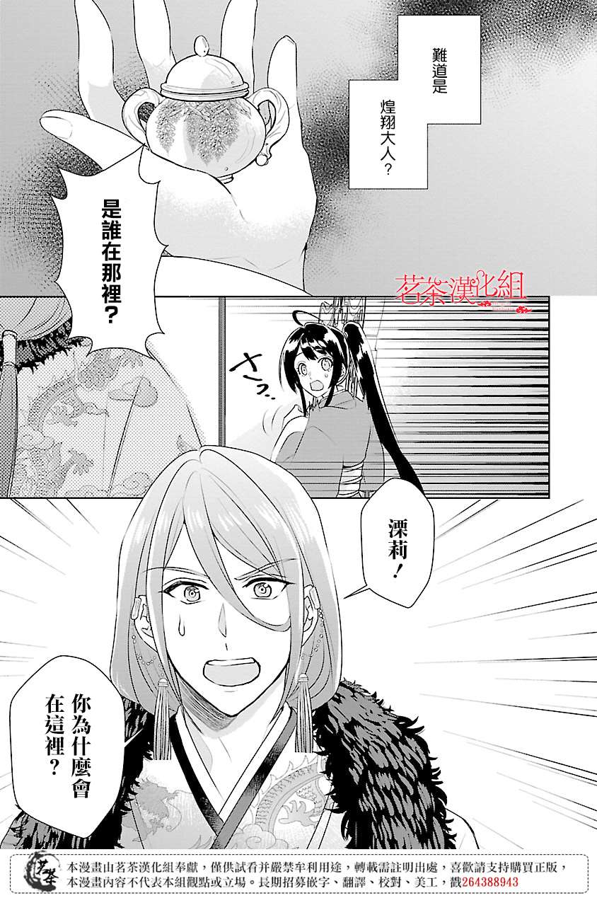 《后宫香妃物语》漫画最新章节第9话免费下拉式在线观看章节第【8】张图片