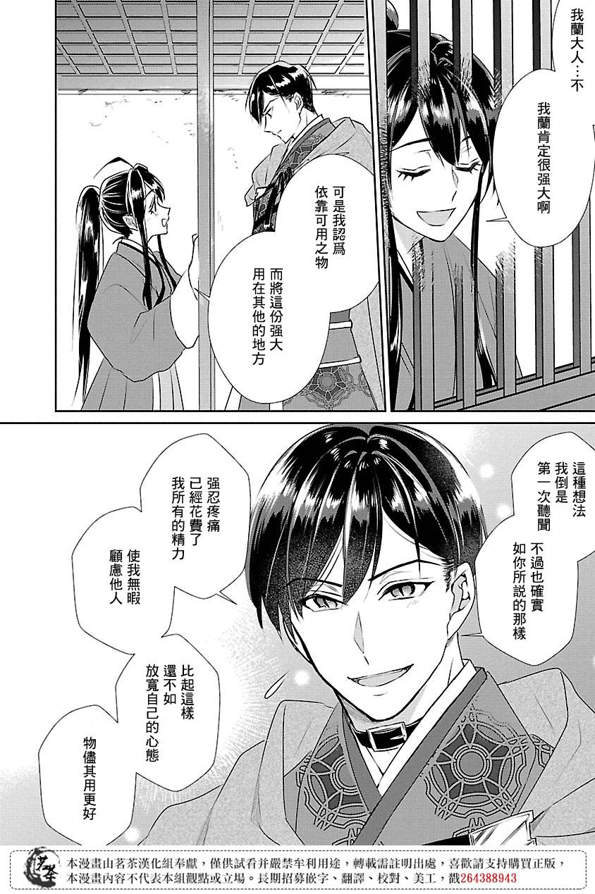 《后宫香妃物语》漫画最新章节第8话免费下拉式在线观看章节第【6】张图片