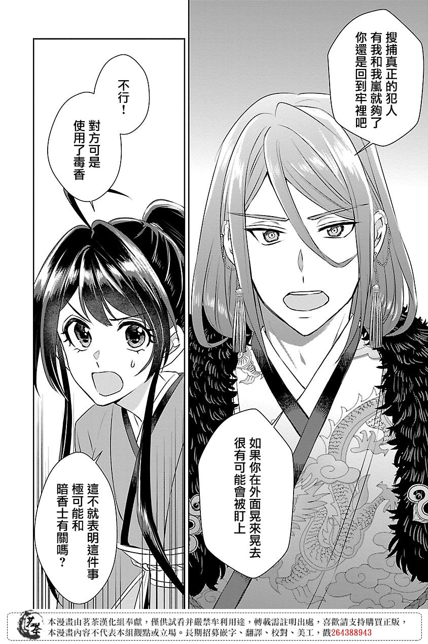 《后宫香妃物语》漫画最新章节第10话免费下拉式在线观看章节第【30】张图片