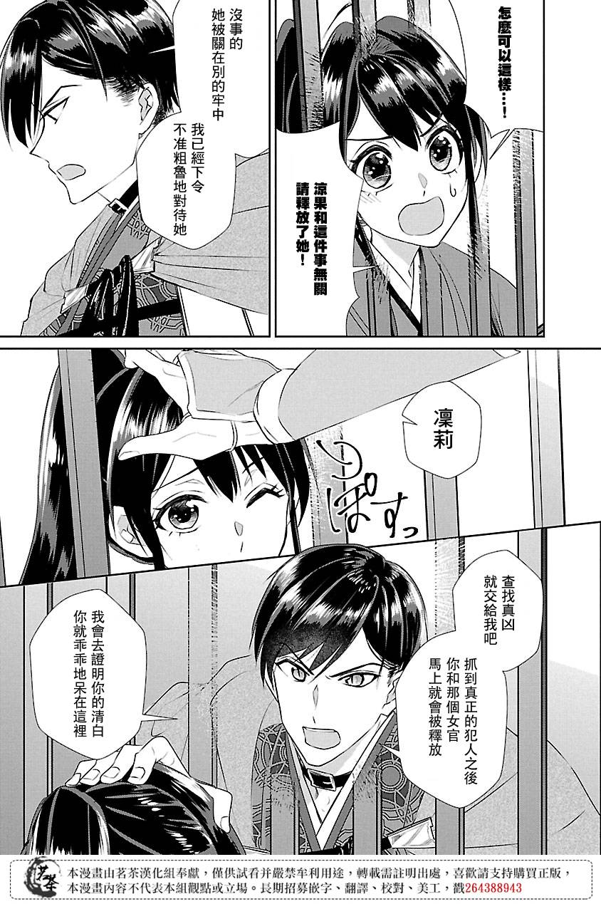 《后宫香妃物语》漫画最新章节第8话免费下拉式在线观看章节第【15】张图片