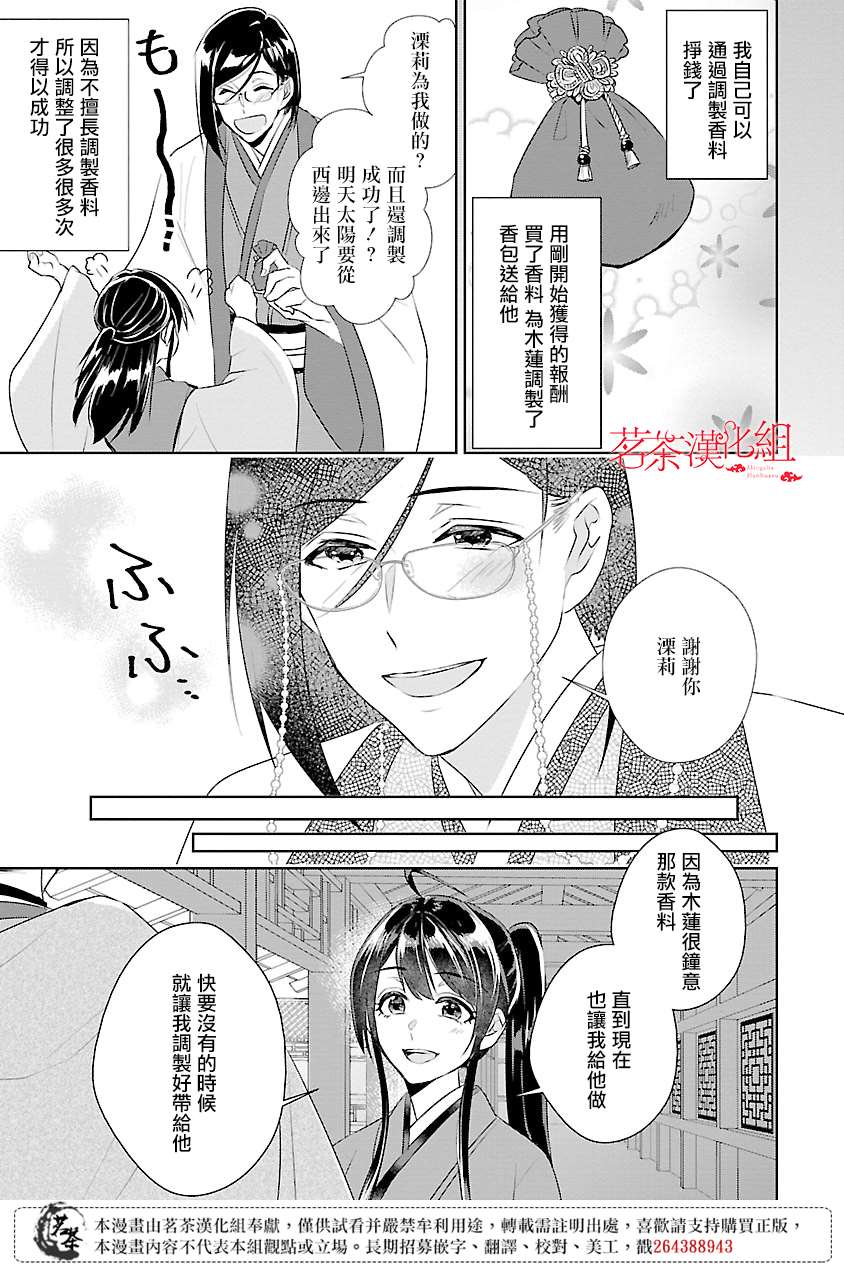 《后宫香妃物语》漫画最新章节第9话免费下拉式在线观看章节第【24】张图片