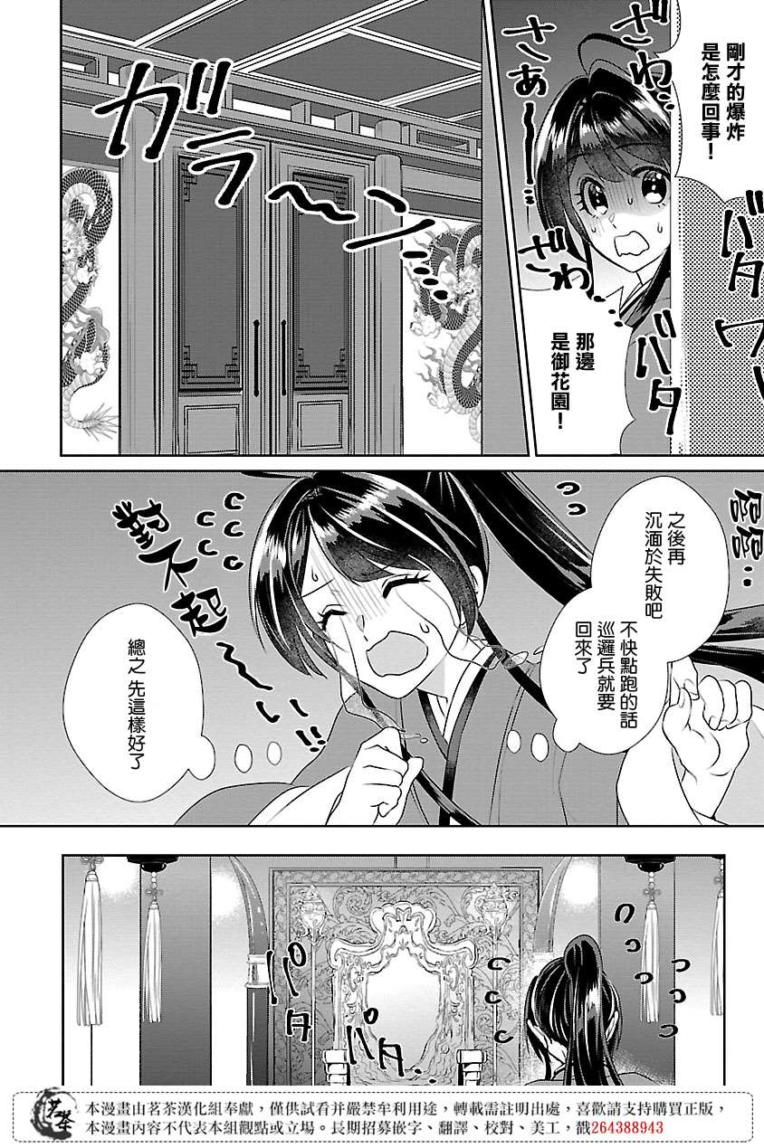 《后宫香妃物语》漫画最新章节第9话免费下拉式在线观看章节第【5】张图片