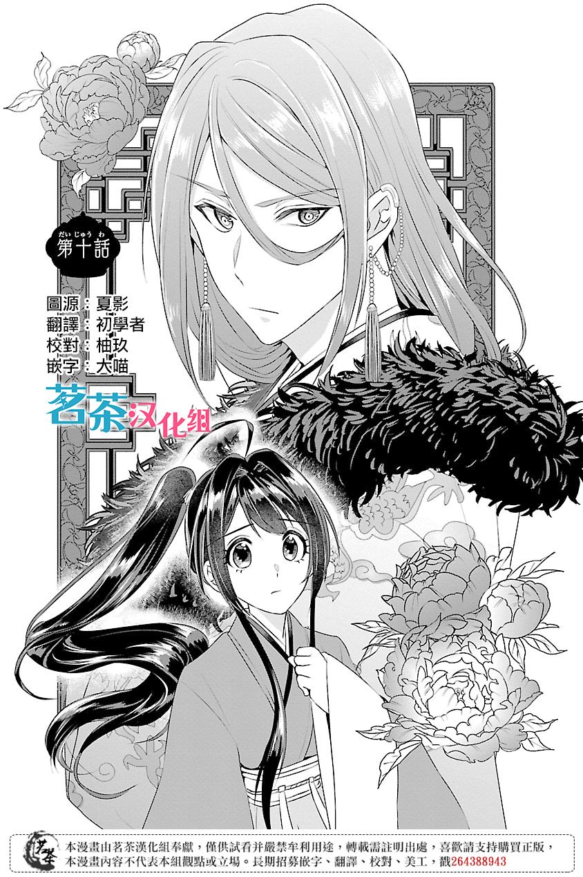 《后宫香妃物语》漫画最新章节第10话免费下拉式在线观看章节第【1】张图片