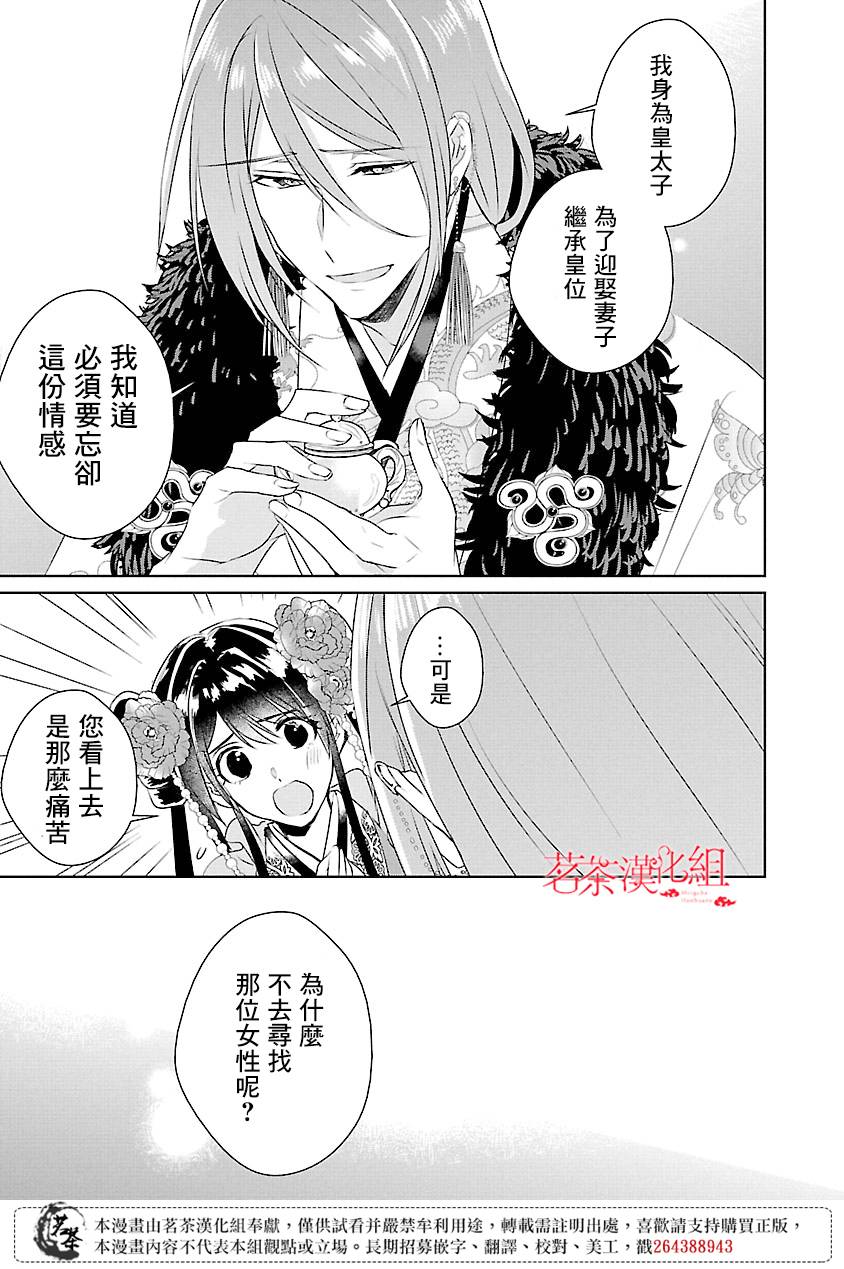 《后宫香妃物语》漫画最新章节第5话免费下拉式在线观看章节第【32】张图片