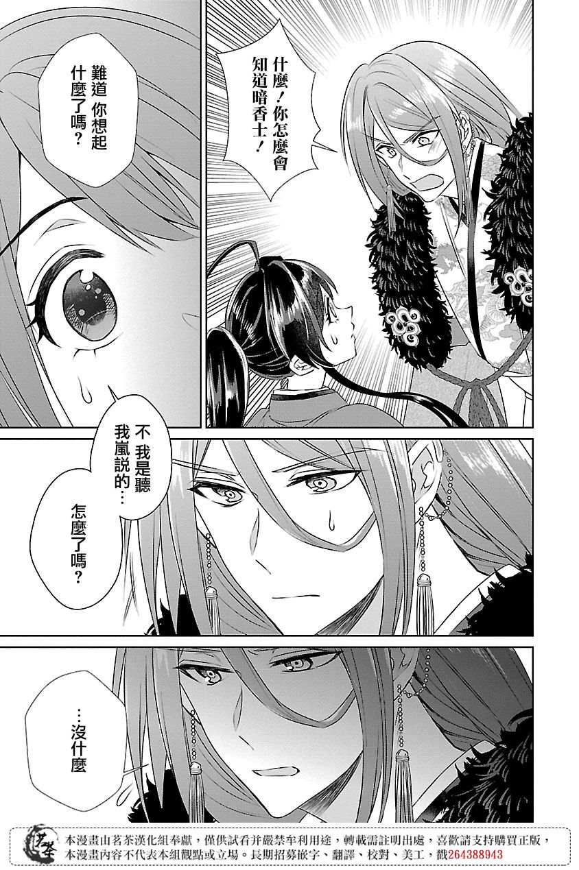 《后宫香妃物语》漫画最新章节第10话免费下拉式在线观看章节第【31】张图片