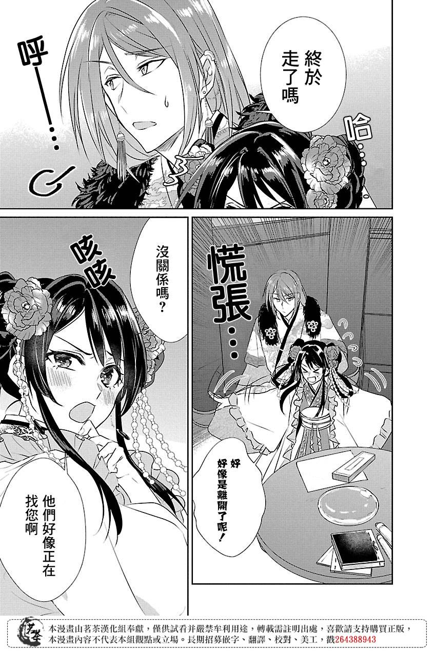 《后宫香妃物语》漫画最新章节第5话免费下拉式在线观看章节第【18】张图片