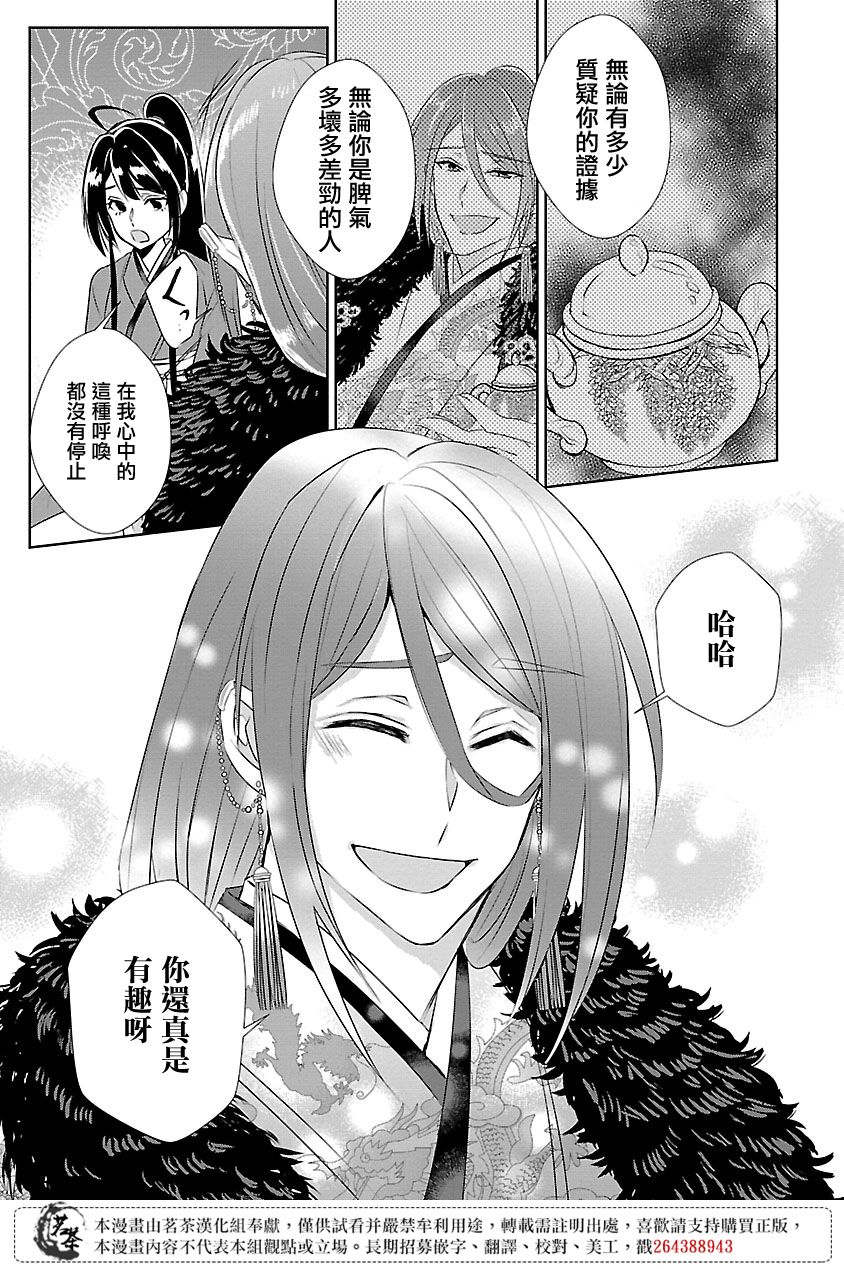 《后宫香妃物语》漫画最新章节第10话免费下拉式在线观看章节第【21】张图片