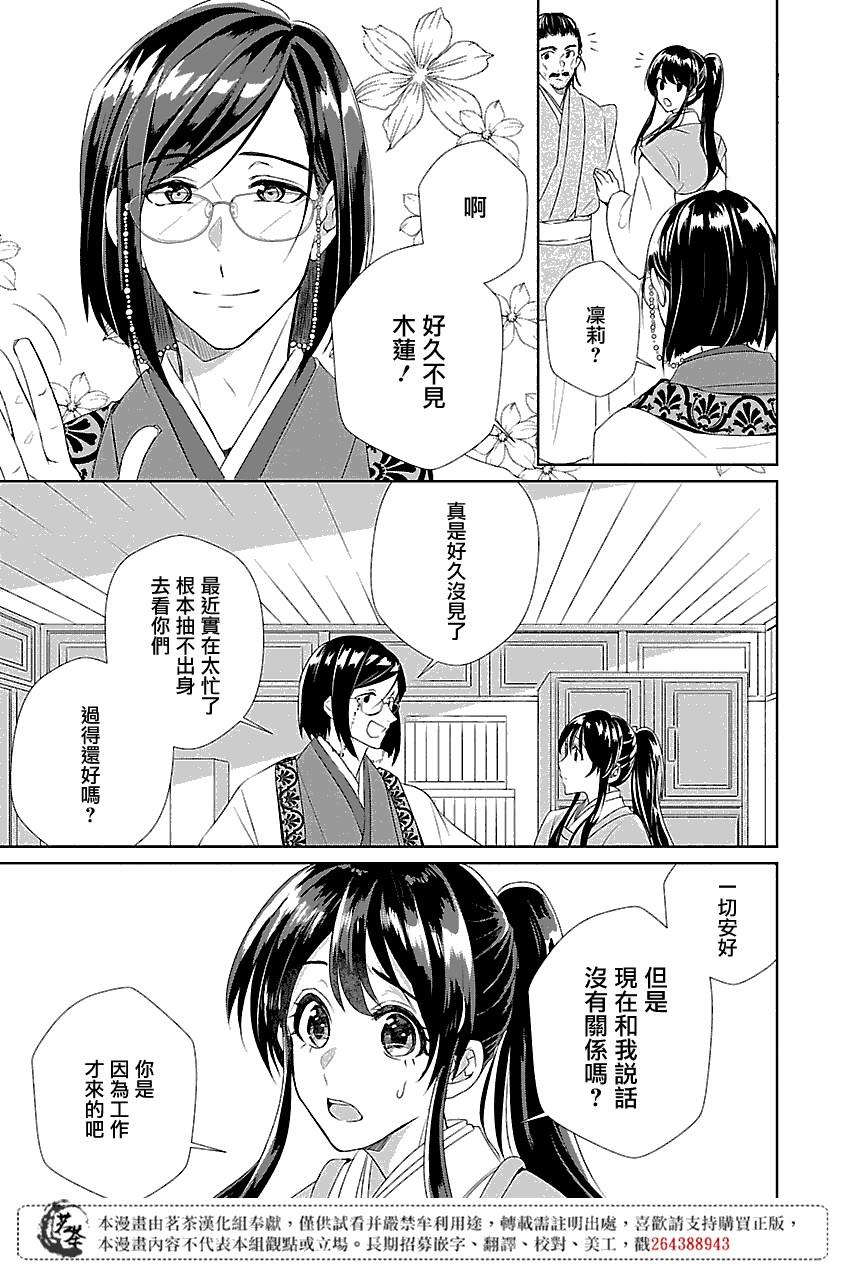 《后宫香妃物语》漫画最新章节第1话免费下拉式在线观看章节第【26】张图片