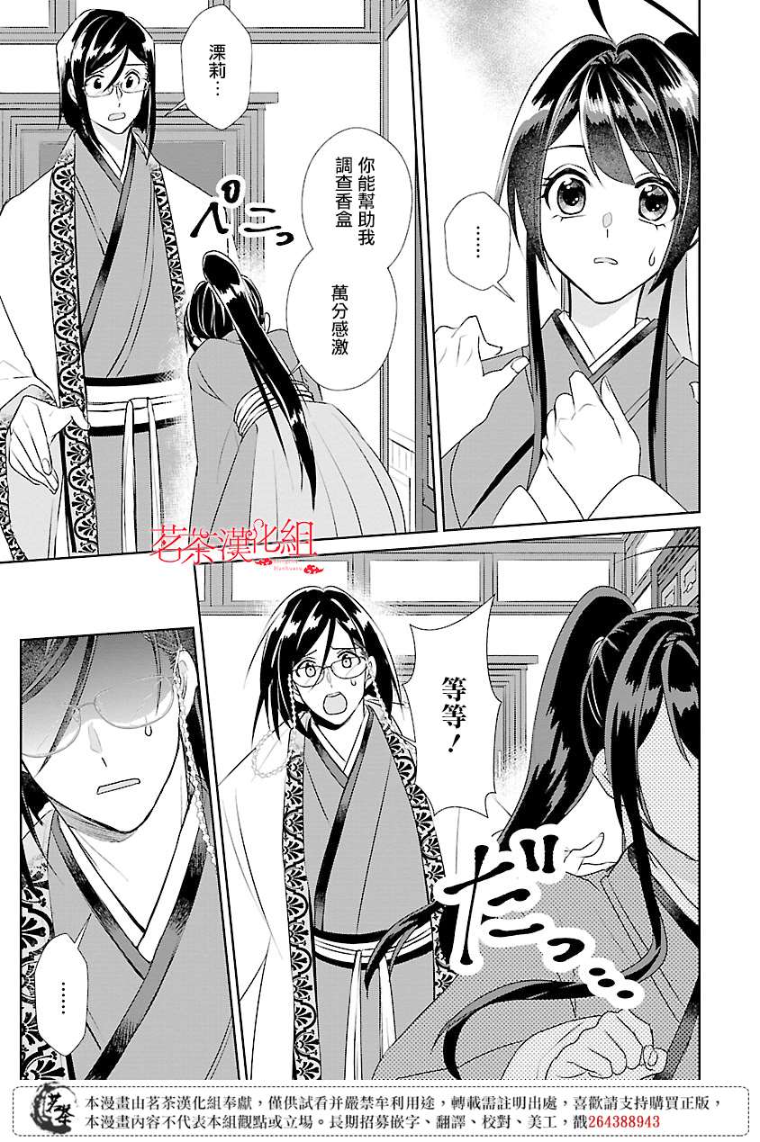 《后宫香妃物语》漫画最新章节第9话免费下拉式在线观看章节第【40】张图片