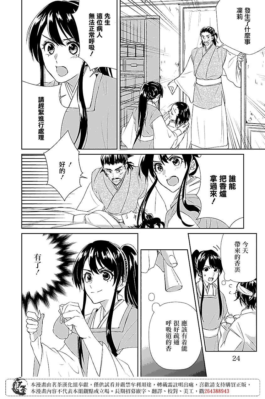 《后宫香妃物语》漫画最新章节第1话免费下拉式在线观看章节第【23】张图片