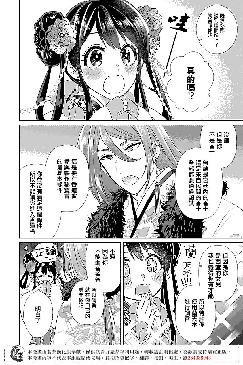 《后宫香妃物语》漫画最新章节第4话免费下拉式在线观看章节第【10】张图片