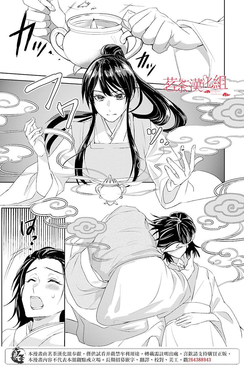 《后宫香妃物语》漫画最新章节第1话免费下拉式在线观看章节第【24】张图片