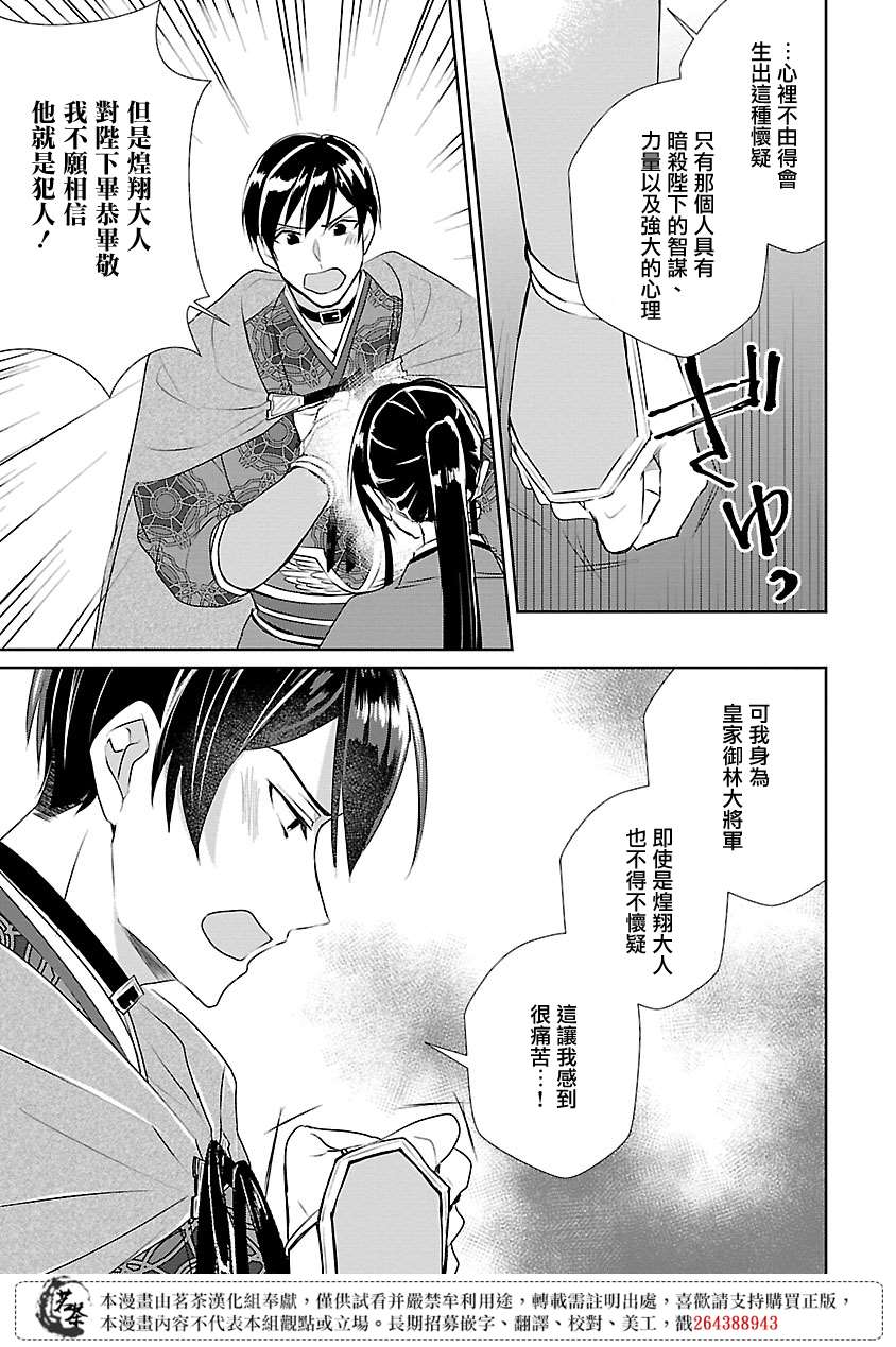 《后宫香妃物语》漫画最新章节第9话免费下拉式在线观看章节第【20】张图片