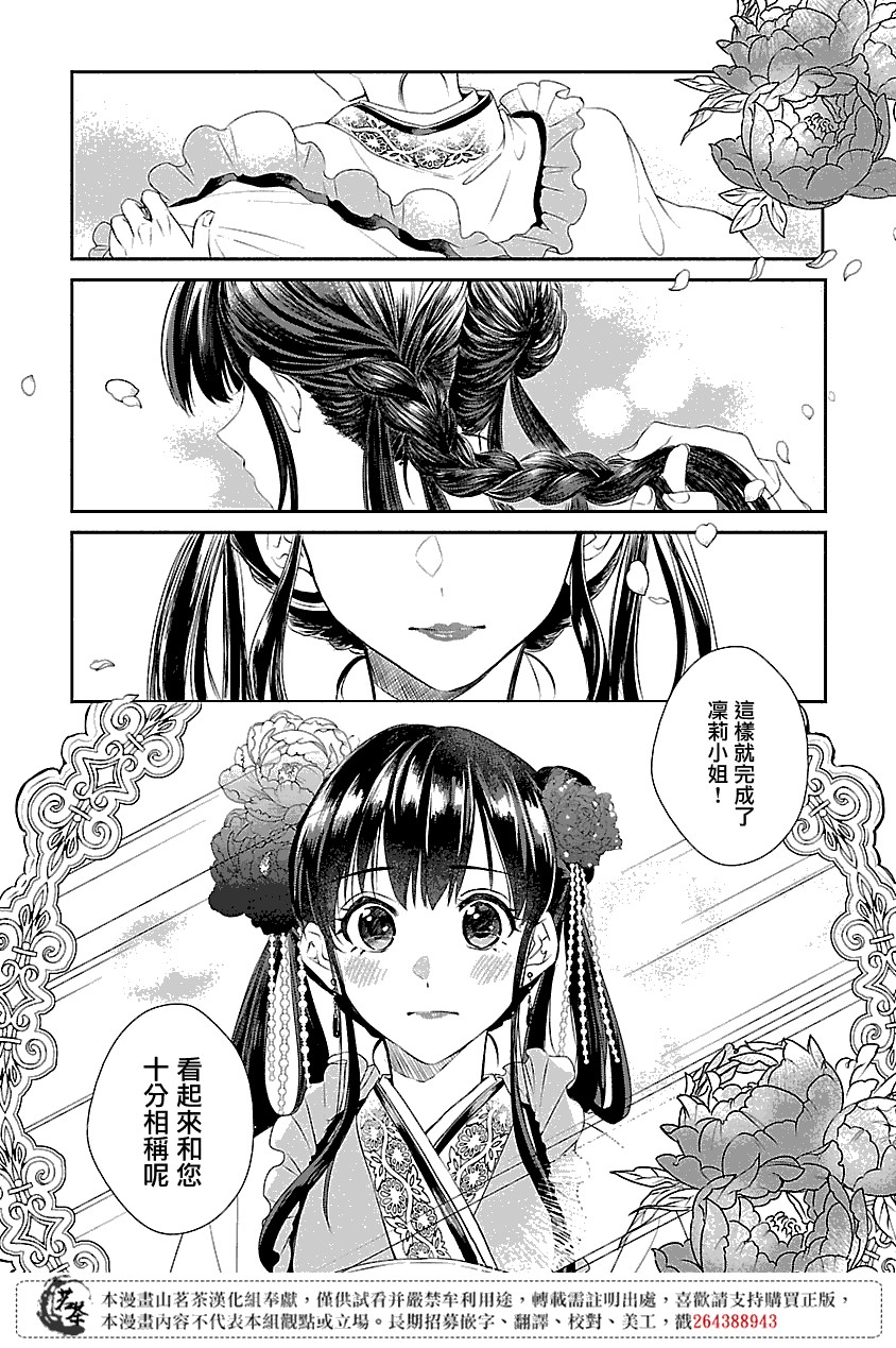 《后宫香妃物语》漫画最新章节第2话免费下拉式在线观看章节第【2】张图片