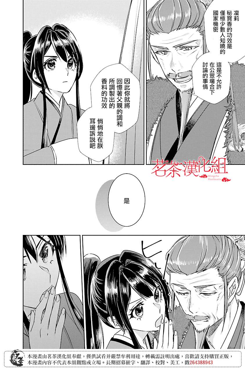 《后宫香妃物语》漫画最新章节第7话免费下拉式在线观看章节第【8】张图片