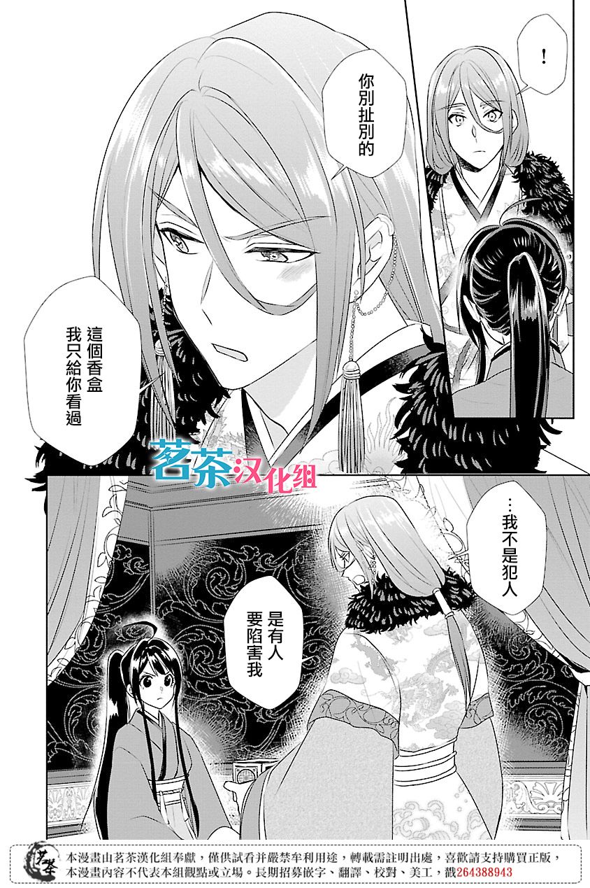 《后宫香妃物语》漫画最新章节第10话免费下拉式在线观看章节第【24】张图片