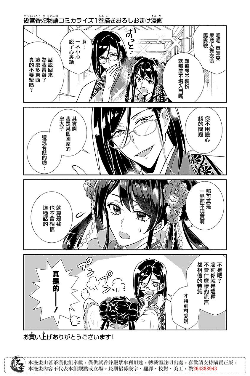 《后宫香妃物语》漫画最新章节第4话免费下拉式在线观看章节第【39】张图片