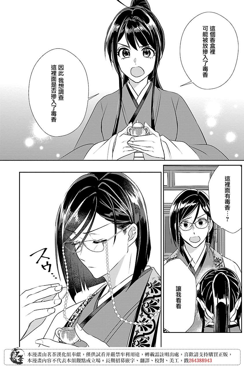 《后宫香妃物语》漫画最新章节第9话免费下拉式在线观看章节第【31】张图片