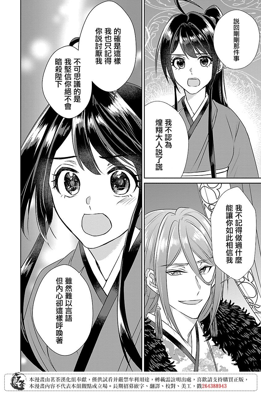 《后宫香妃物语》漫画最新章节第10话免费下拉式在线观看章节第【20】张图片