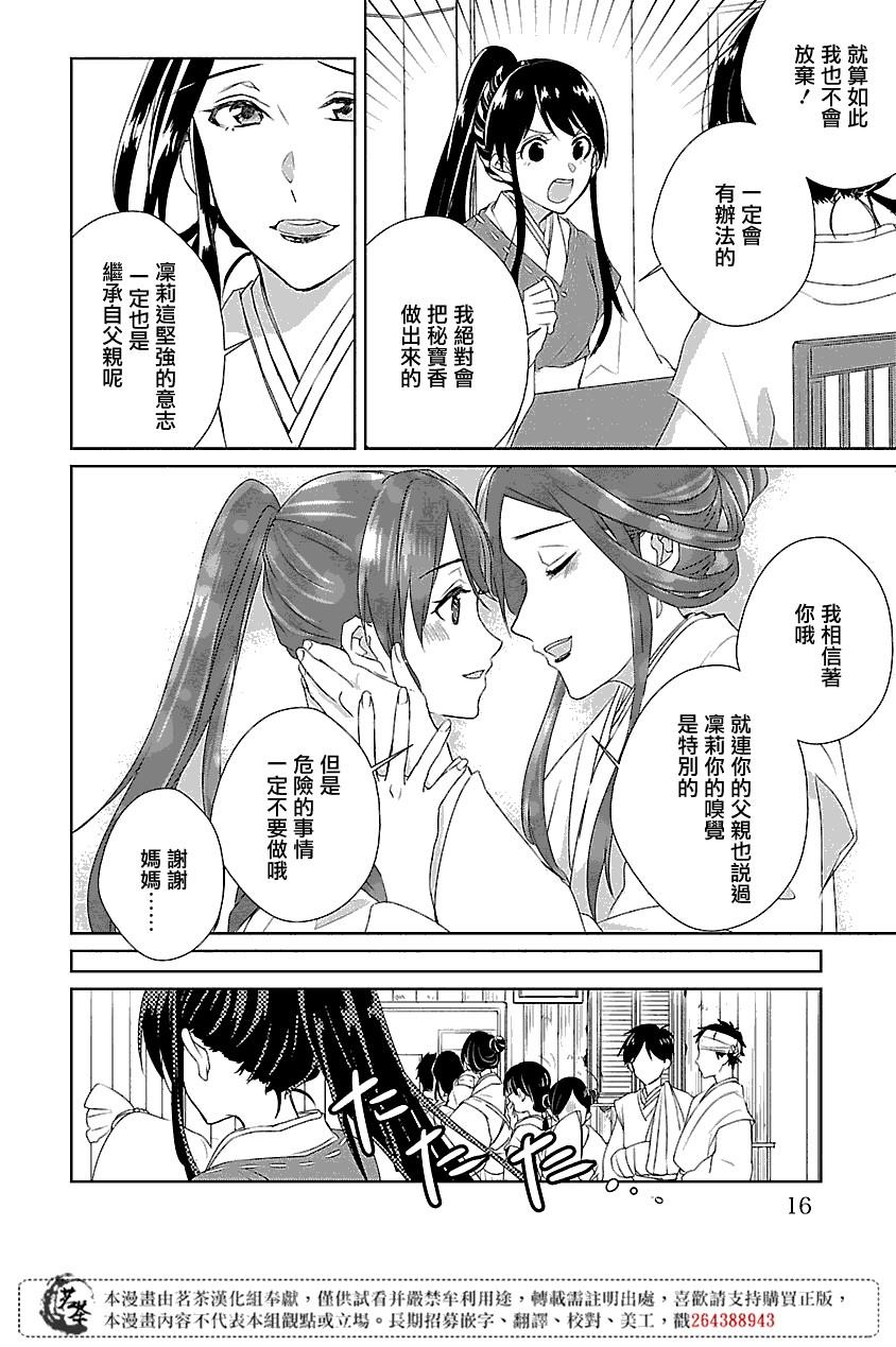 《后宫香妃物语》漫画最新章节第1话免费下拉式在线观看章节第【15】张图片