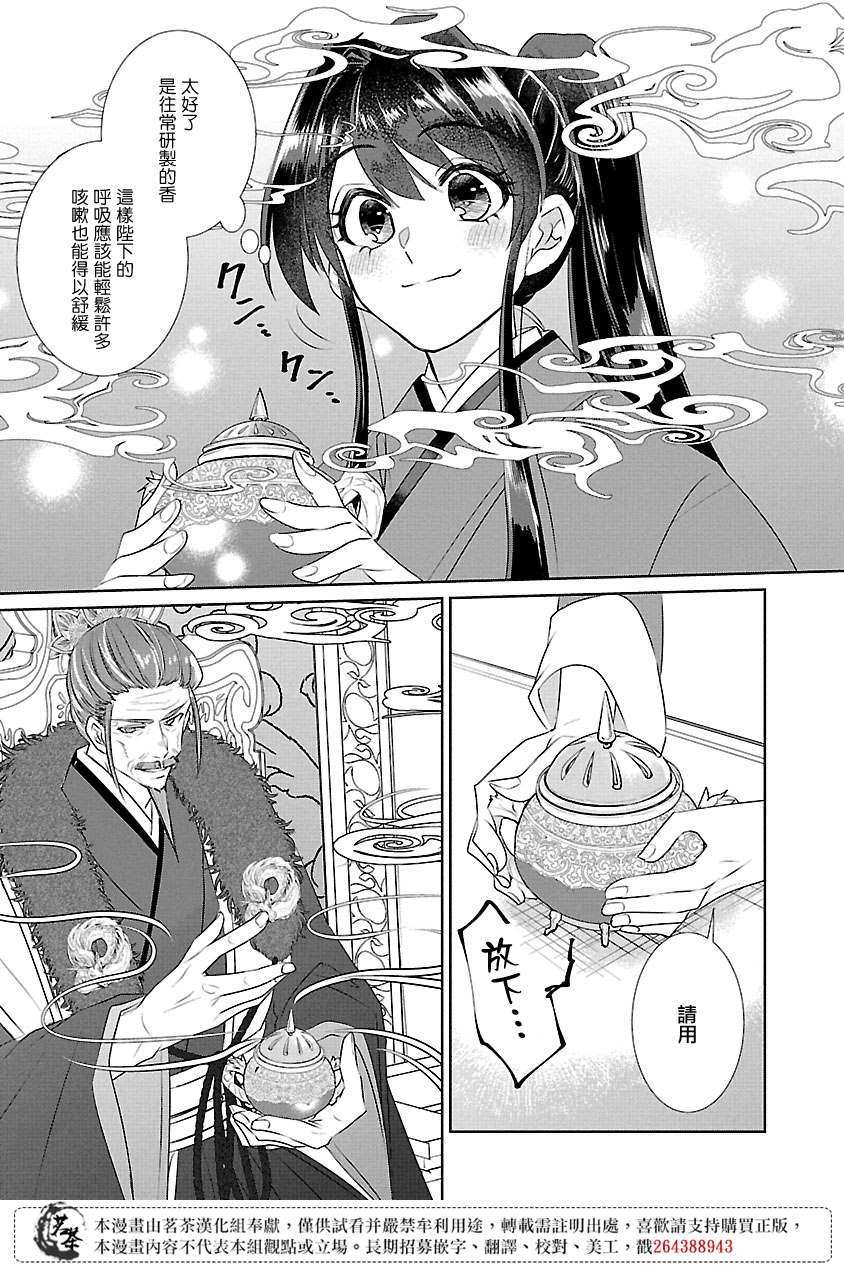 《后宫香妃物语》漫画最新章节第7话免费下拉式在线观看章节第【21】张图片