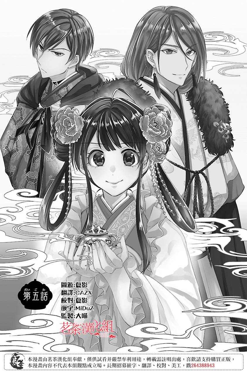 《后宫香妃物语》漫画最新章节第5话免费下拉式在线观看章节第【2】张图片