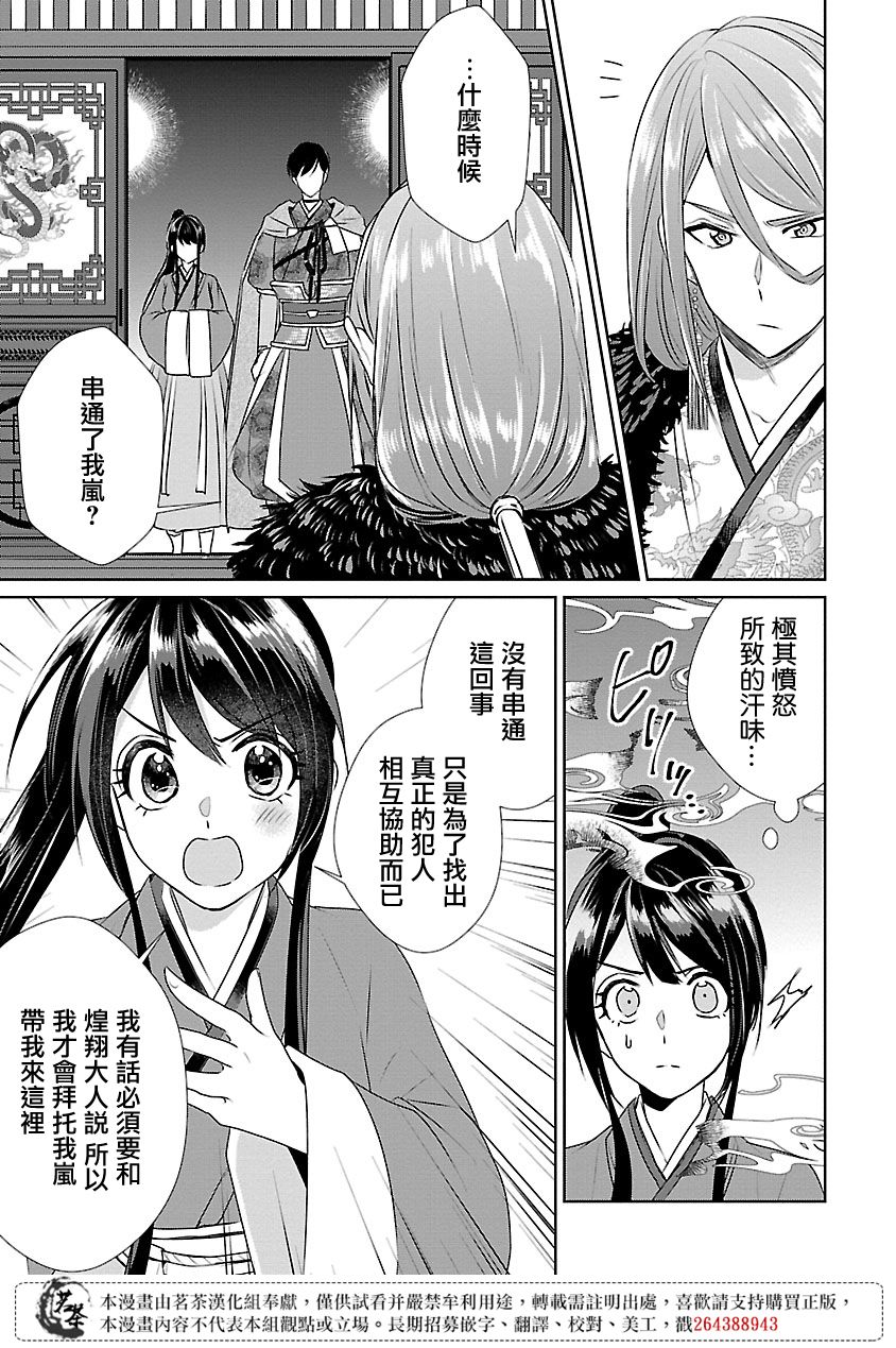 《后宫香妃物语》漫画最新章节第10话免费下拉式在线观看章节第【3】张图片