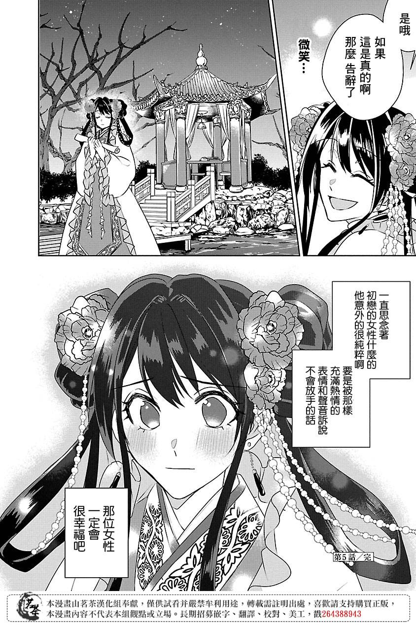 《后宫香妃物语》漫画最新章节第5话免费下拉式在线观看章节第【39】张图片