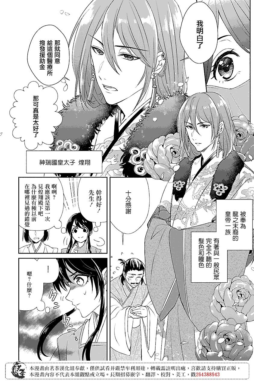 《后宫香妃物语》漫画最新章节第1话免费下拉式在线观看章节第【21】张图片