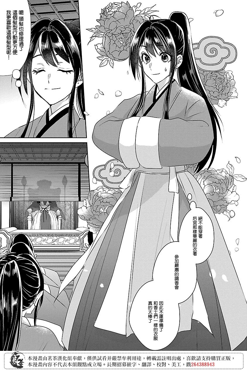 《后宫香妃物语》漫画最新章节第6话免费下拉式在线观看章节第【23】张图片