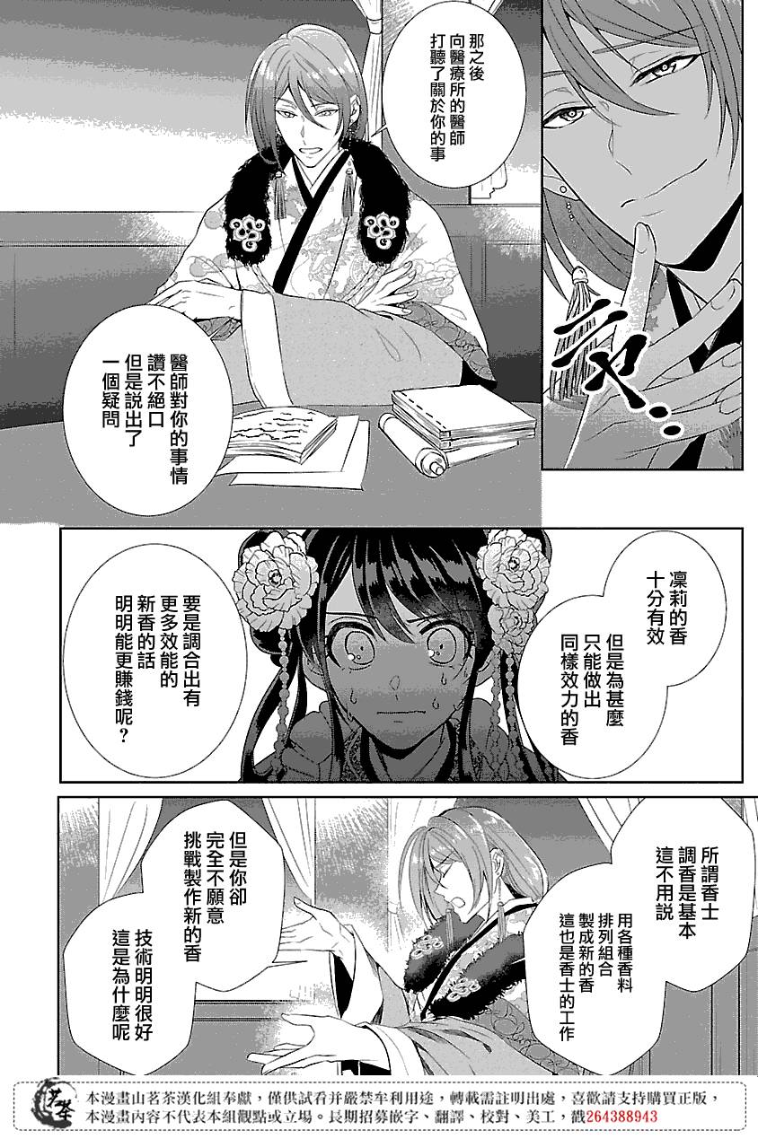 《后宫香妃物语》漫画最新章节第3话免费下拉式在线观看章节第【30】张图片